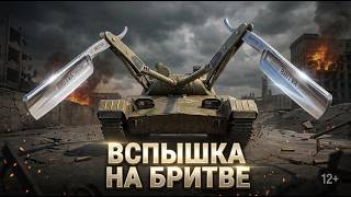 Превью: Vz. 68-2 Britva. Захотелось "отметки". 90% ОПЯТЬ!