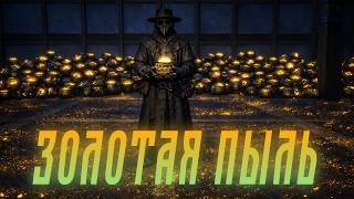 Превью: Alchemy Factory - Золотая пыль #20