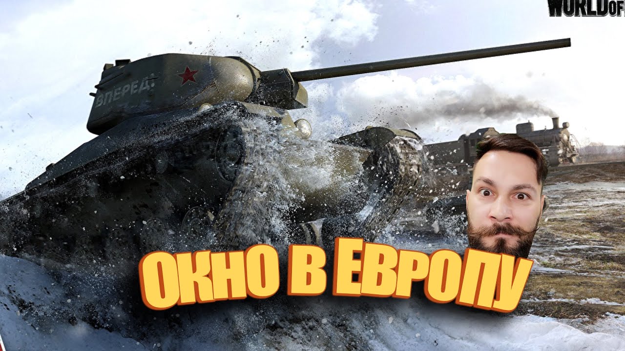 Я не буду сравнивать и искать отличия World of tanks VS Мир танков. Просто катаем на т-50-2.