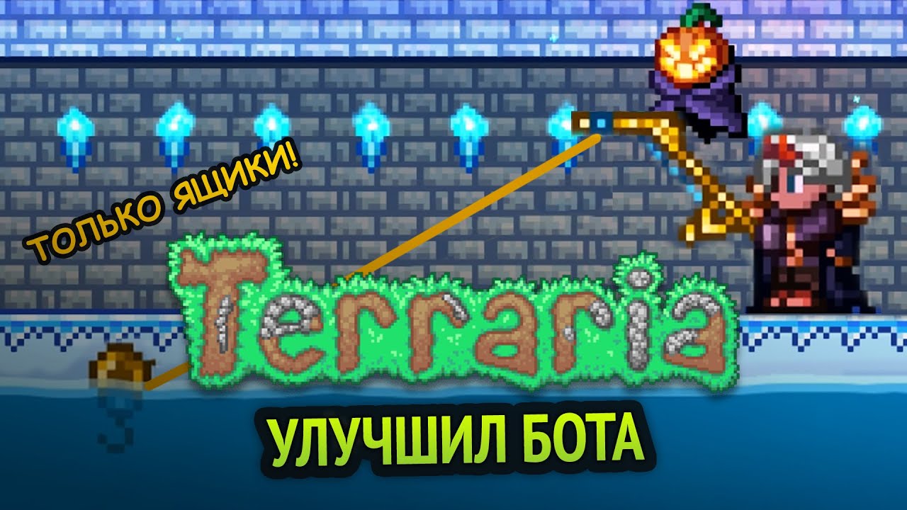 Я улучшил бота для Terraria! | Python бот для игры