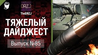 Превью: Тяжелый дайджест №85 - от TheDRZJ