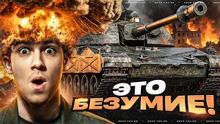 Превью: СИЛЬНЕЙШИЙ ТАНК 8 УРОВНЯ - ЭТО БЕЗУМИЕ!