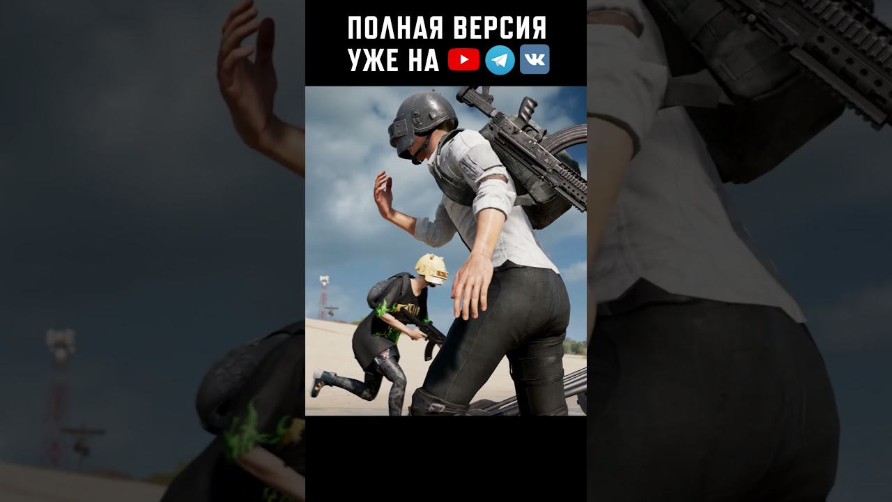 Обновление 32.2 уже на игровых серверах! Гребем к победе и крутому луту #pubg  #battlegrounds