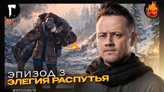 Превью: ПОЛНОЕ ПРОХОЖДЕНИЕ WINTERMUTE 💀 The Long Dark 💀 Эпизод 3 — Элегия Распутья [часть 1]