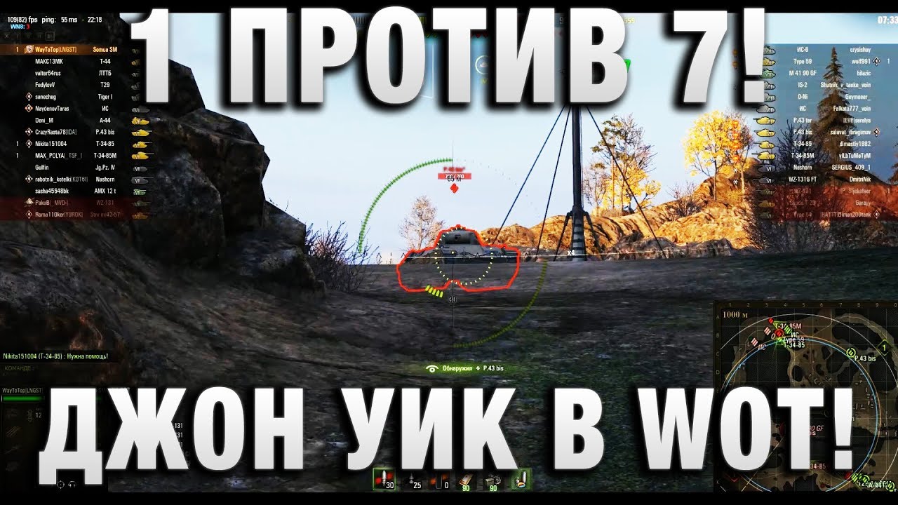 1 ПРОТИВ 7! ДЖОН УИК В WOT!