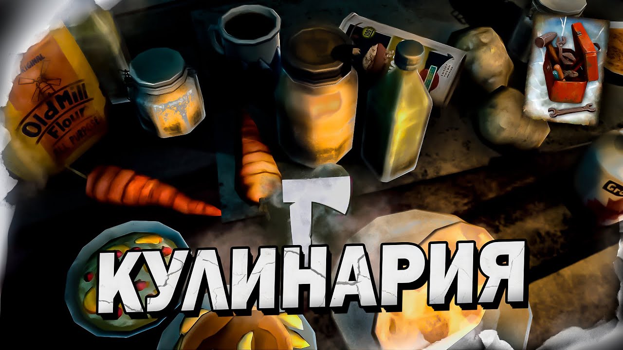 12# Новая КУЛИНАРИЯ 💀 The Long Dark​ 💀 DLC