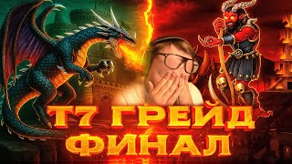 Превью: Герои 3 | ФИНАЛ Т7 ГРЕЙДА НА РАНДОМЕ | 02.10.2025