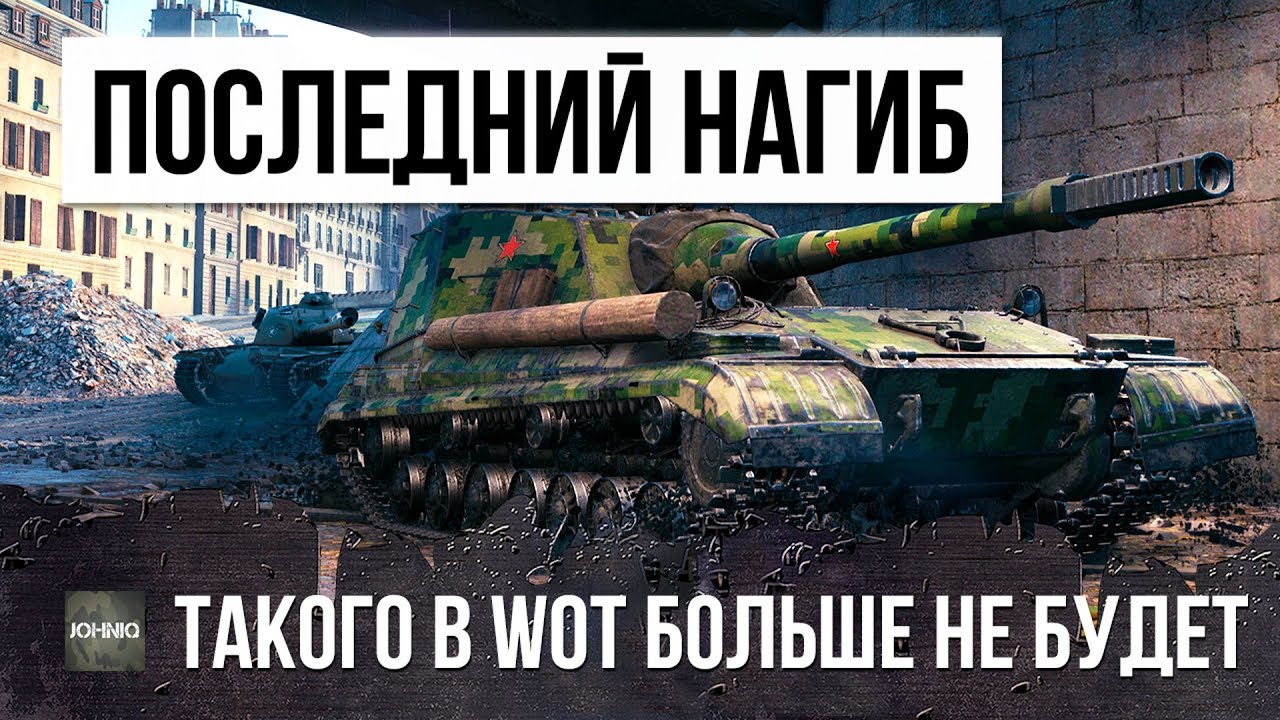 ВОТ, ЧТО ОНИ СДЕЛАЛИ! ЭТО БЫЛ ЛУЧШИЙ ТАНК WORLD OF TANKS...