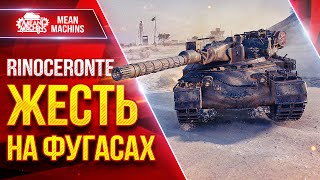 Превью: Rinoceronte —  НА ФУГАСАХ ЭТО ПРОСТО ЖЕСТЬ...НЕ ПОВТОРЯТЬ ● ЛучшееДляВас