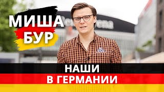 Превью: Программист в Германии / ПМ / Популярный блогер - Как встать на ноги и найти своё призвание