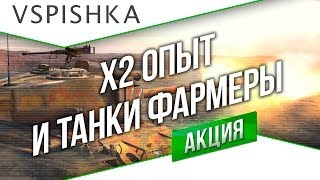 Превью: SuperPershing - х2 в акции и правильная техника.