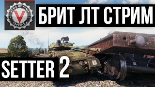 Превью: Setter + LHMTV (92% побед ). Прокачка к Manticore 2 | World of tanks