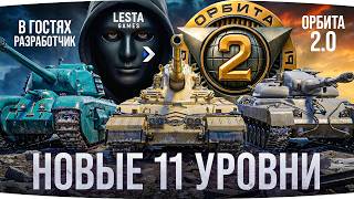 Превью: ПОЛУЧАЕМ НОВЫЕ ТАНКИ 11 LVL — Смотрим Новинки Патча 1.41 ● Марафон [День 58]