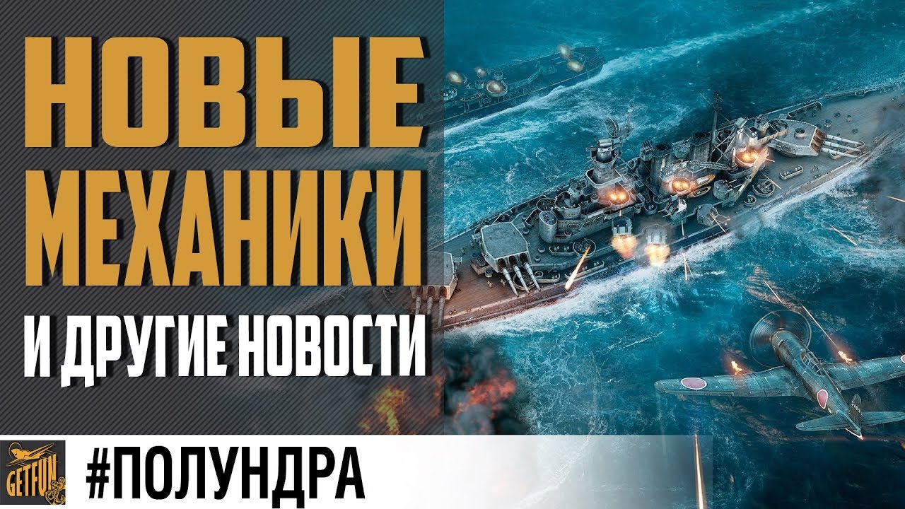 Новые механики пробитий ?#полундра  World of Warships