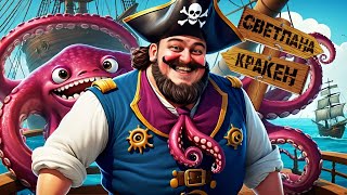 Превью: Морские попущения | Sea of Thieves - Пиратская нарезка