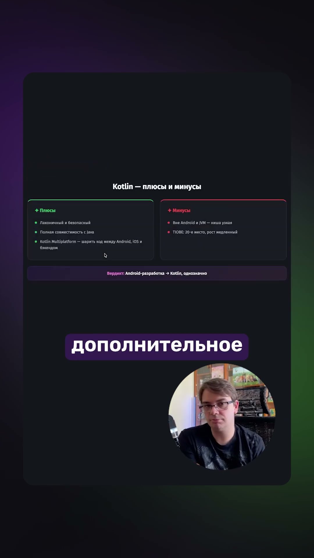 Превью: 🧠 Kotlin в 2026 — стоит ли выбирать?