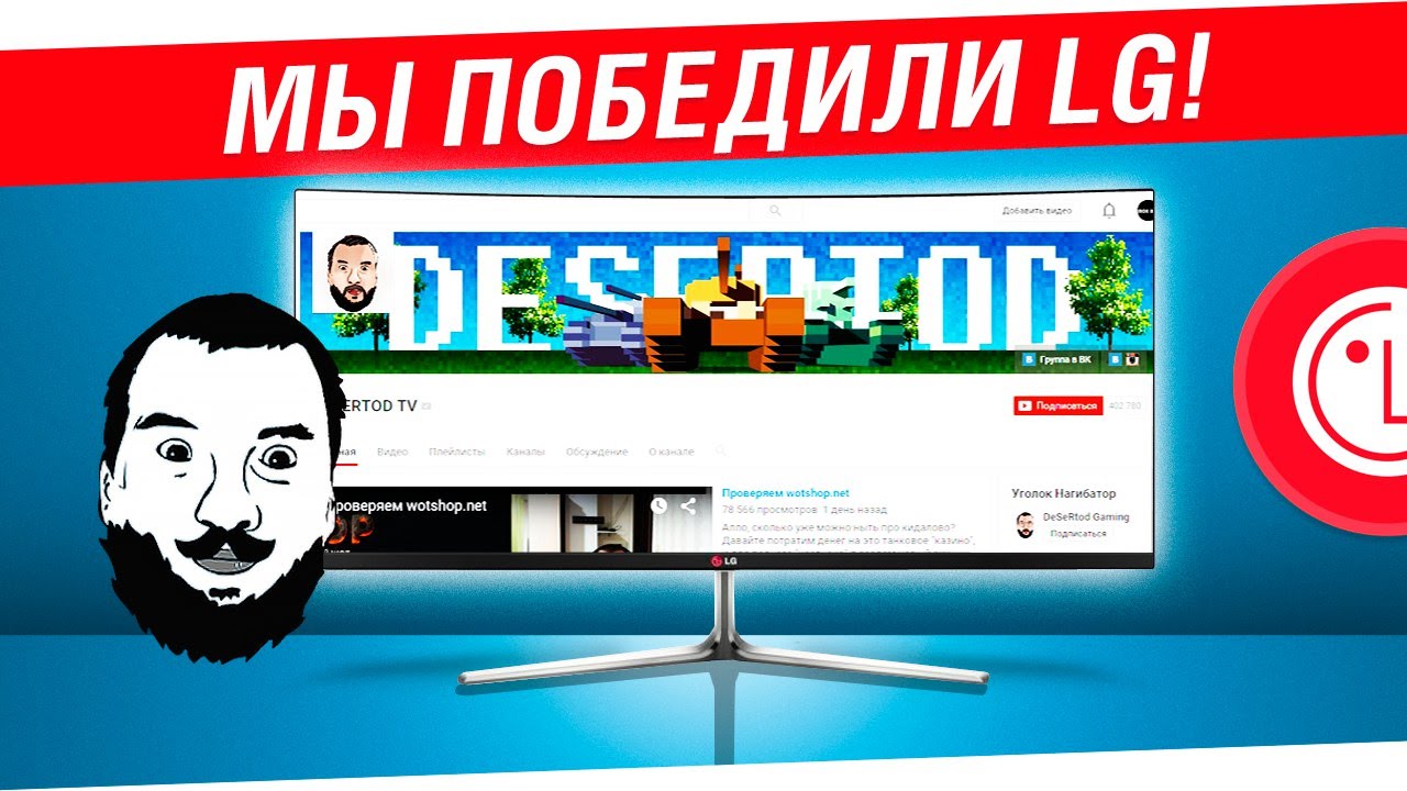 Мы победили LG!