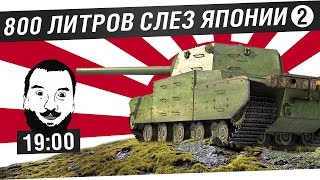 Превью: 800 литров слез Японии №2! [19-00]