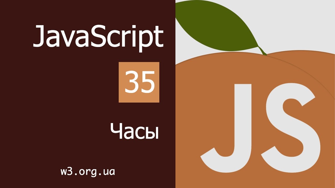 Учим JavaScript 35. Часы со стрелками