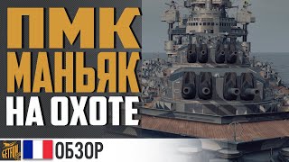 Превью: ЛИНКОР ALSACE - УРАГАННЫЕ БОИ⚓ World of Warships