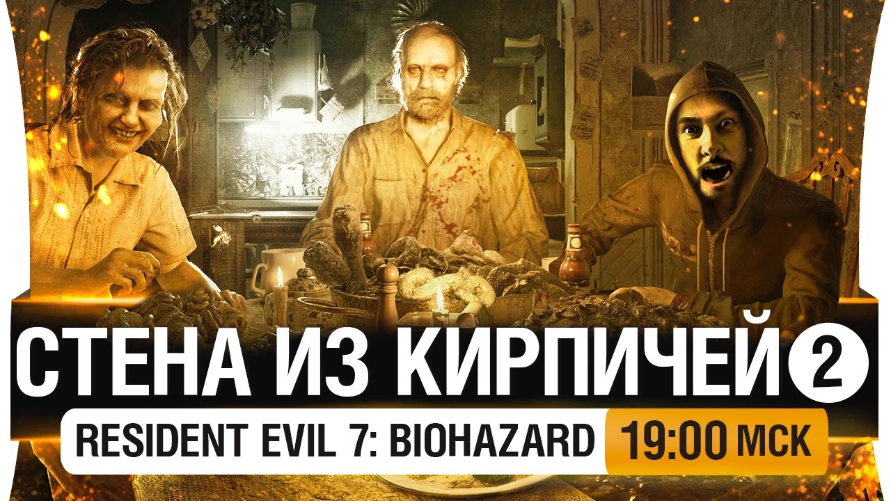 СТЕНА ИЗ КИРПИЧЕЙ #2 - Разгадываем Resident Evil 7 [19-00мск]