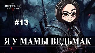 Превью: The Witcher 3: Wild Hunt (Прохождение на стриме) | Любители бухлишка #13