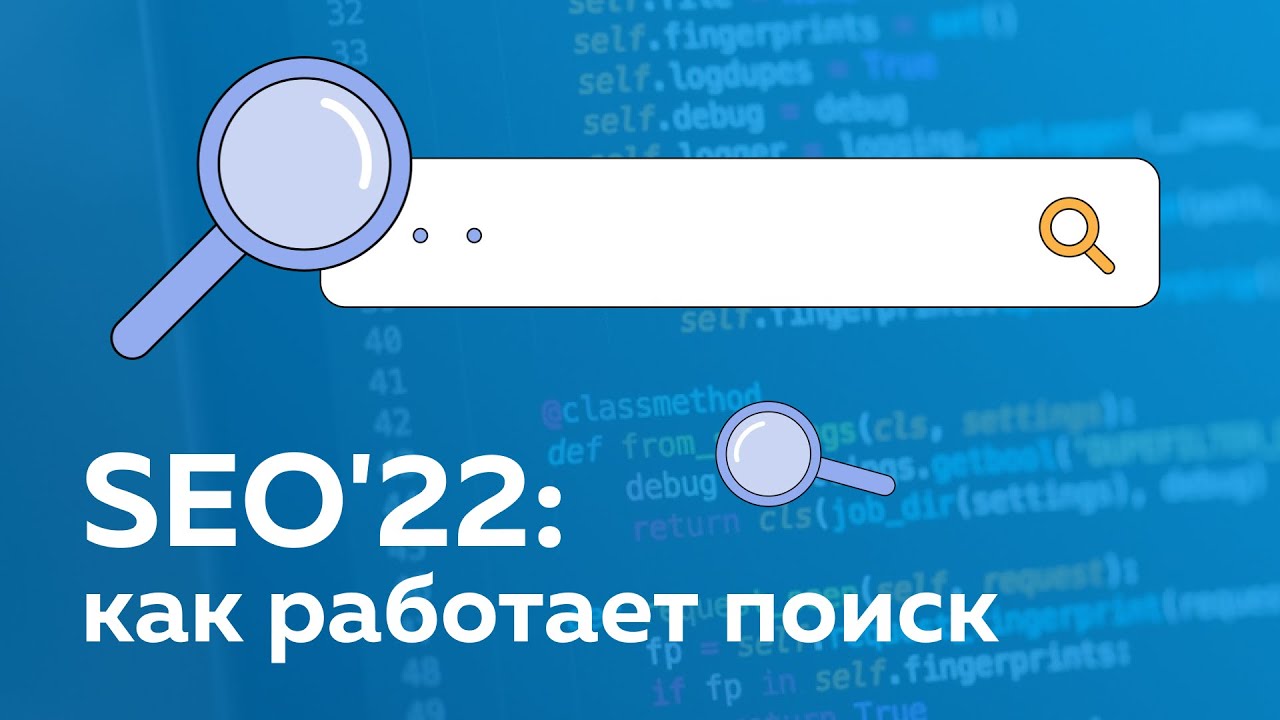 SEO: как понять, что твой сайт &quot;нравится&quot; поисковым системам