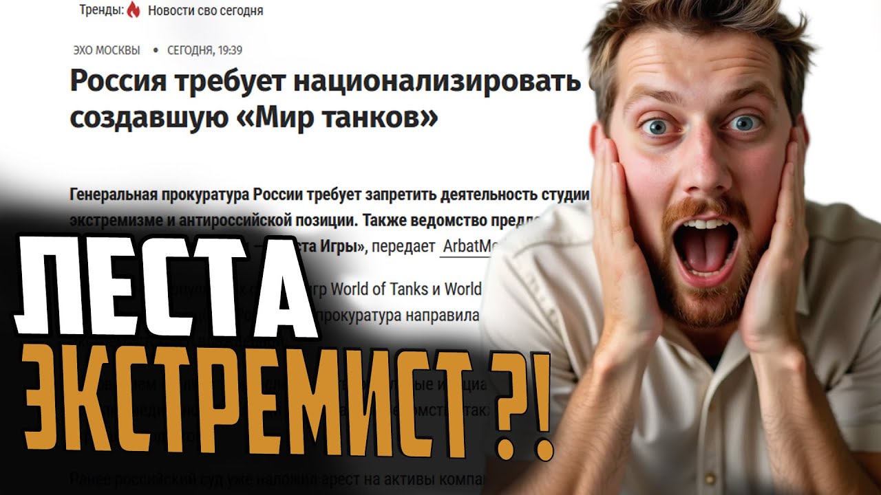 АРЕСТ И НАЦИОНАЛИЗАЦИЯ  «Леста Игры»  ⚓ #полундра  Мир Кораблей