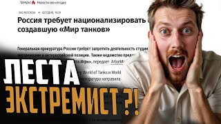 Превью: АРЕСТ И НАЦИОНАЛИЗАЦИЯ  «Леста Игры»  ⚓ #полундра  Мир Кораблей