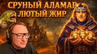 Превью: ГЕРОИ 3 | ТАКОГО ЛЮТОГО ЖИРА Я ДАВНО НЕ ВИДЕЛ | 13.02.2026