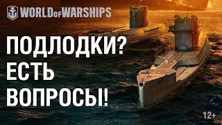 Превью: Ватерлиния. Подводные лодки: вопросы и ответы | World of Warships