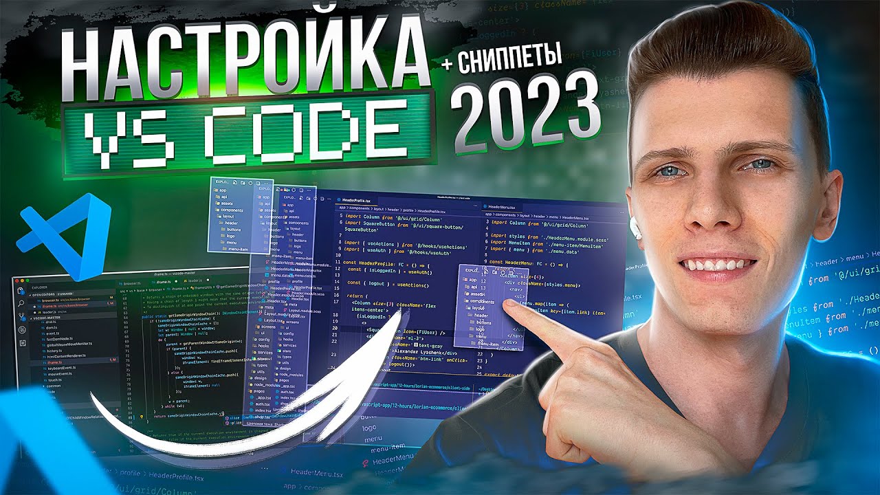 🦋 Настройка VS Code для разработчика 2023 | Visual Studio Code для [Javascript / React / PHP]