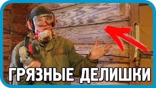 Превью: ОСТАЛСЯ БЕЗ ЖЕНЫ! ДЕЛАЮ ОЧЕНЬ ГРЯЗНЫЕ ДЕЛИШКИ!