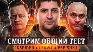 Превью: СМОТРИМ ОБЩИЙ ТЕСТ 1.20.1 — Инспирер, Вспышка и Левша