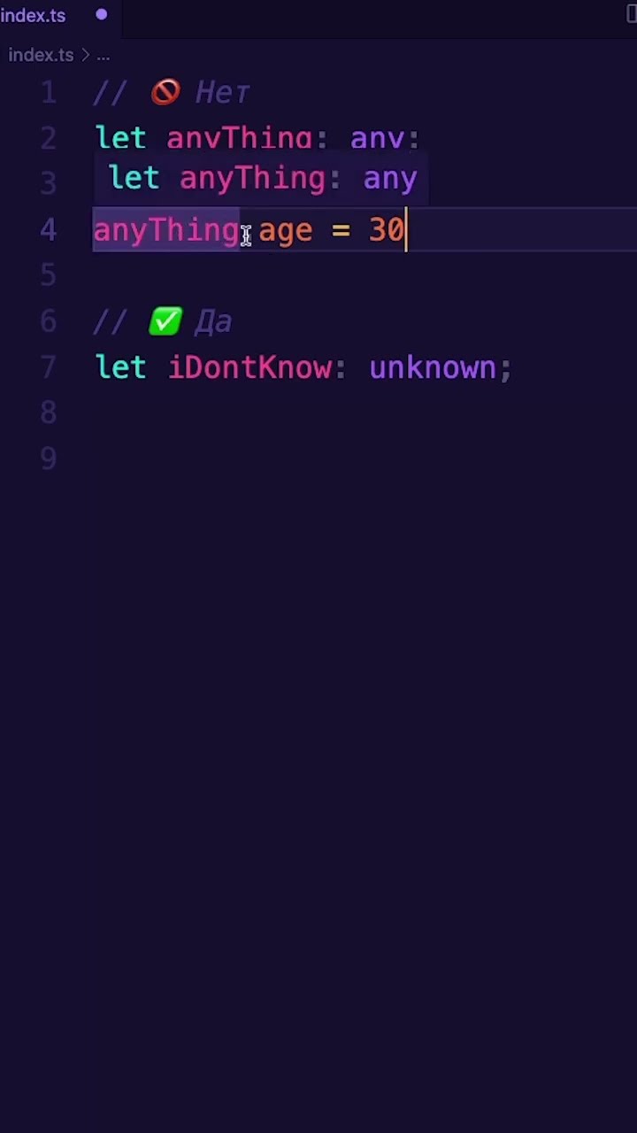 Превью: TypeScript: any и unknown