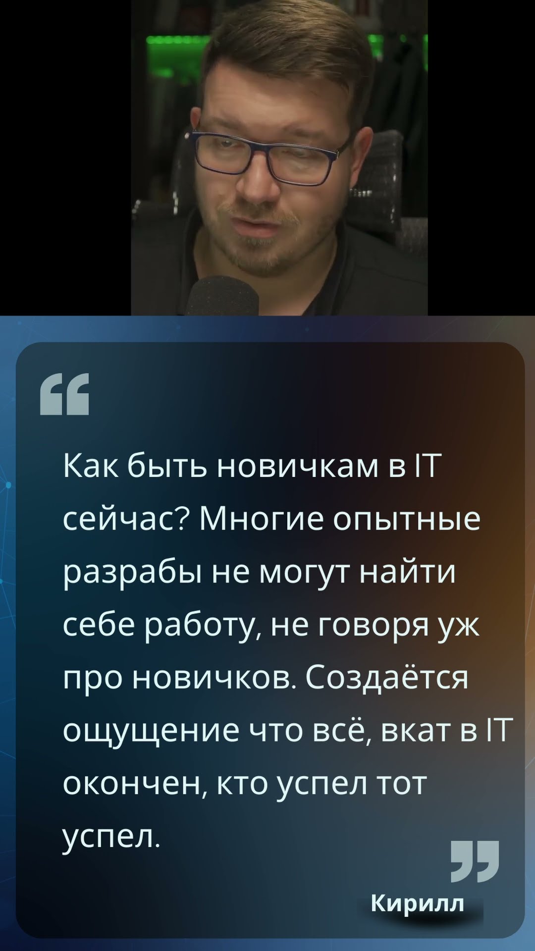 Превью: Не начинай карьеру в IT если не готов к этому #truthbomb #ITcareer #hardtruth