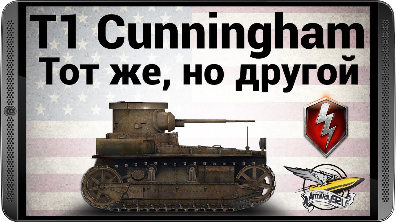 WOT Blitz - T1 Cunningham - Тот же, но другой