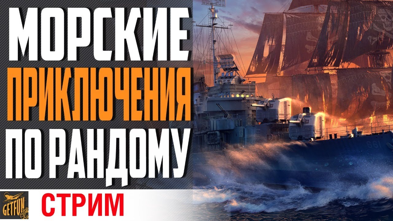 ИЗУЧАЕМ ГЛУБИНЫ РАНДОМА ⚓ World of Warships