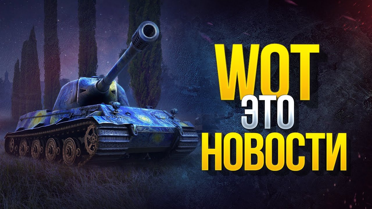 WoT Это Новости - Набор к 9 Мая