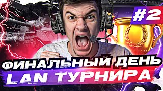 Превью: КОММЕНТИРУЮ ГРАНД ФИНАЛ ТУРНИРА 7x7 - КТО ЧЕМПИОН?! День 2