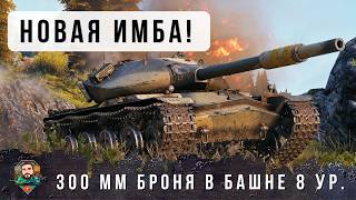 Превью: 8233 УРОНА, НОВАЯ ИМБА 8 УРОВНЯ РВЕТ ДЕВЯТКИ КАК ТУЗИК ГРЕЛКУ! World of Tanks