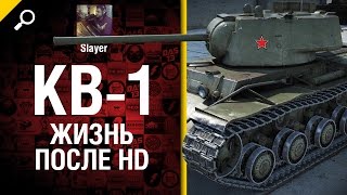 Превью: КВ-1: жизнь после HD - от Slayer