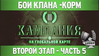 Превью: Третья кампания: Второй этап - Часть 5 [Танки 8 уровня]