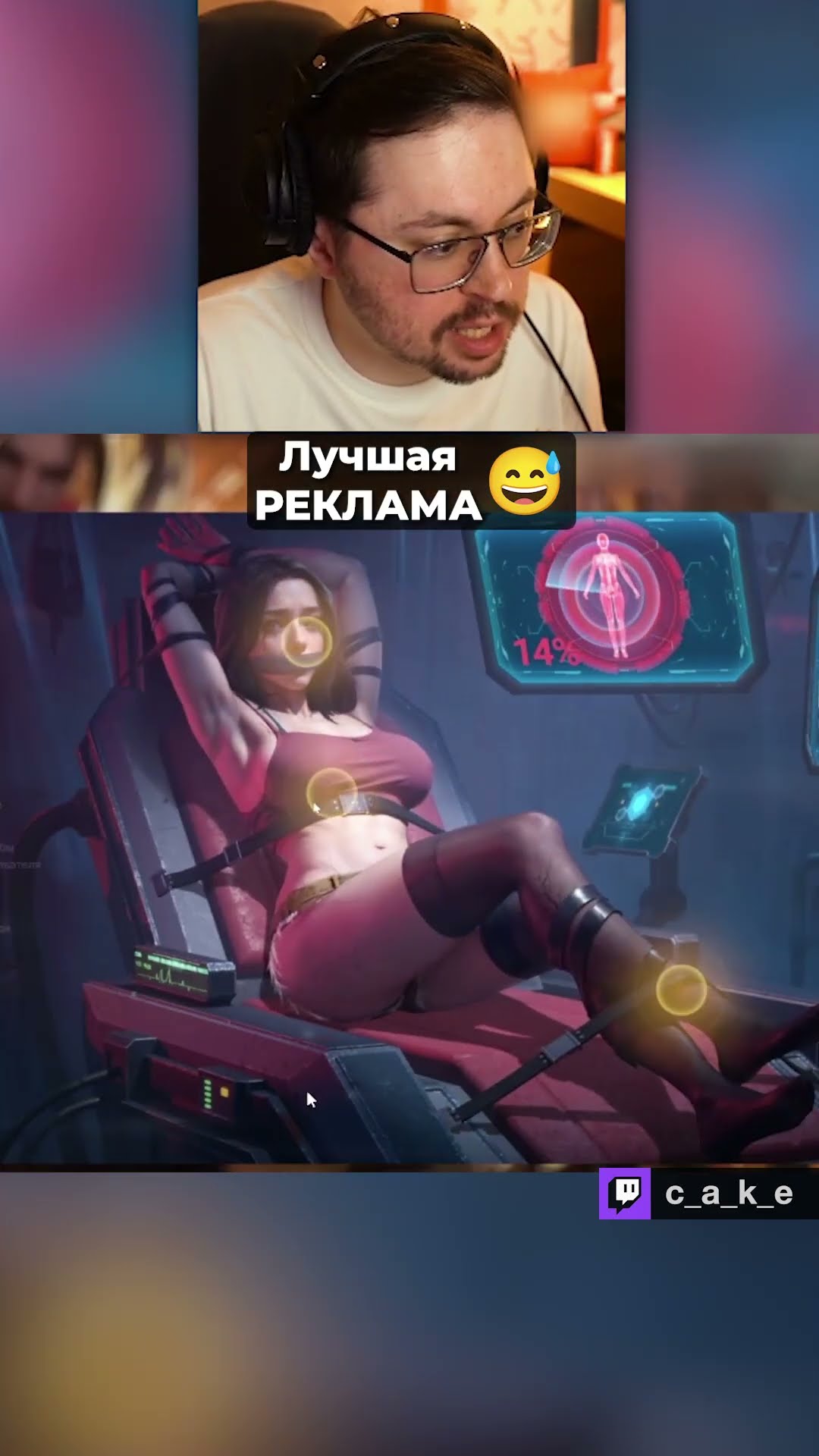 Превью: ЛУЧШАЯ РЕКЛАМА 😅 @CakeStream