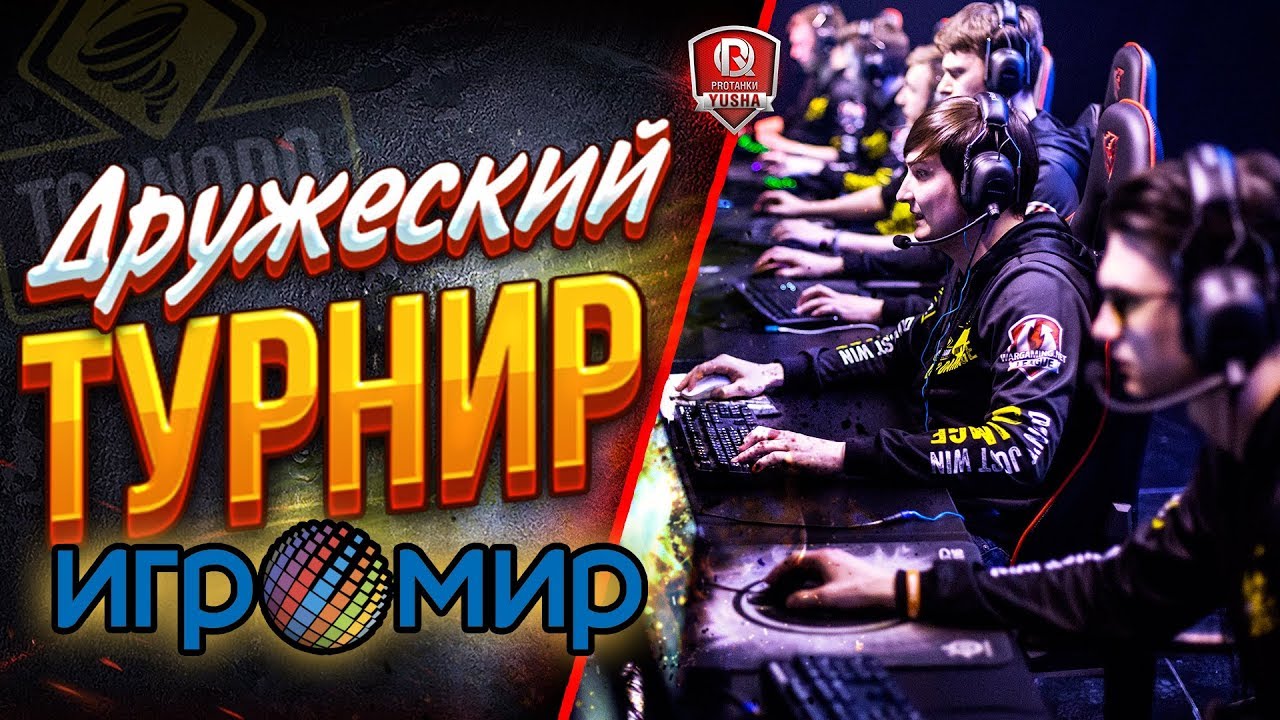 ДРУЖЕСКИЙ ТУРНИР С ИГРОМИРА