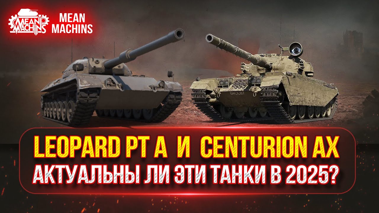 Leopard PT A и Centurion AX - ПРОВЕРКА на АКТУАЛЬНОСТЬ ● ПУТЬ К ТРЁМ ОТМЕТКАМ