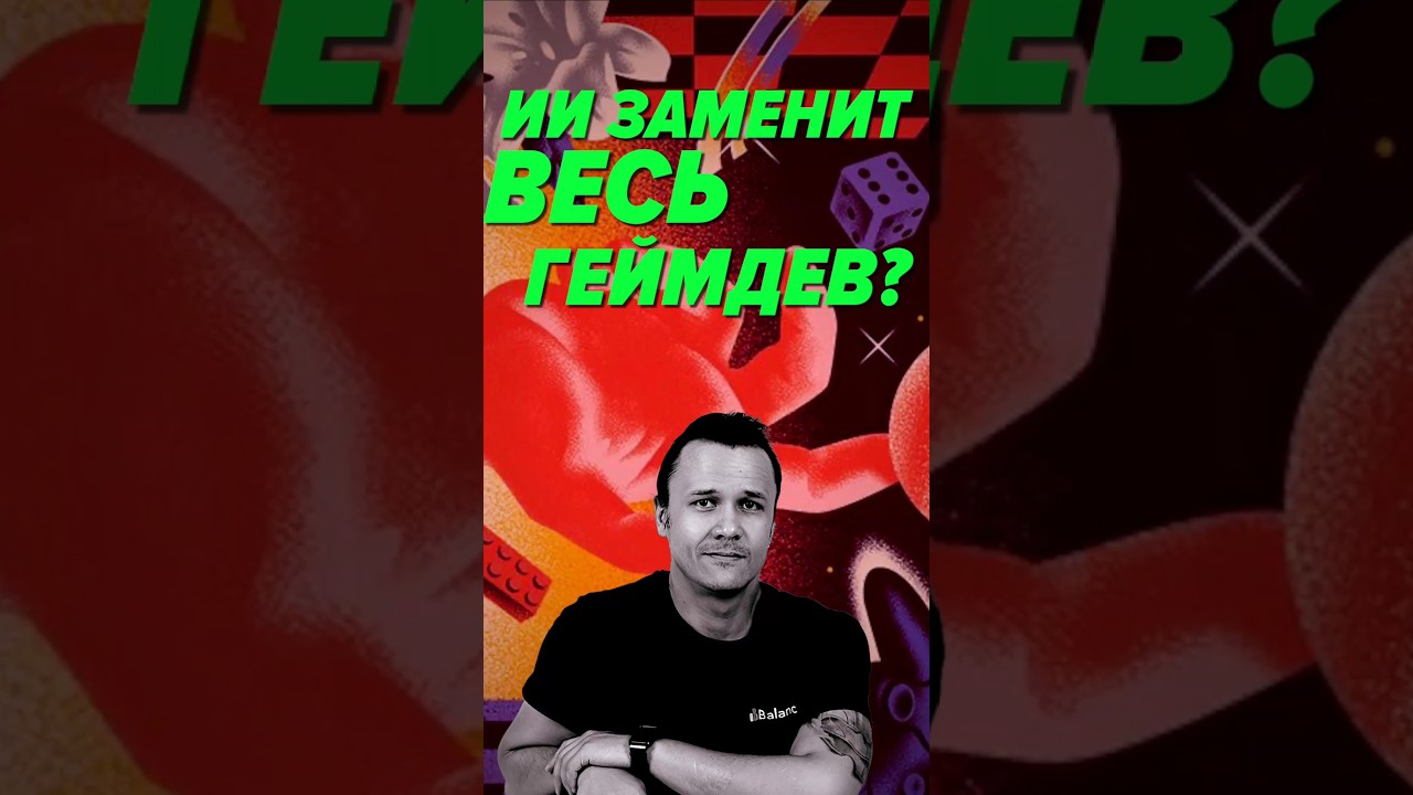 Искусственный интеллект будет делать игры всем