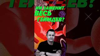 Превью: Искусственный интеллект будет делать игры всем