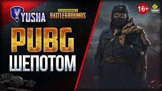 Превью: Я Вернулся! / Yusha ПроТанки ШЕПОТОМ в PUBG