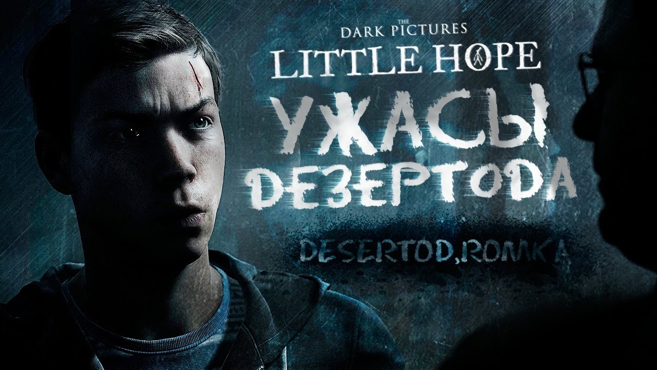 Little Hope • Ужасы Дезертода - The Dark Pictures Anthology